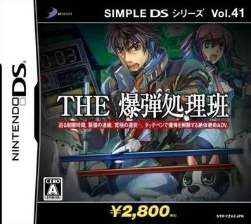 Simple DS Series المجلد ٤١ - خبير التعامل مع القنابل