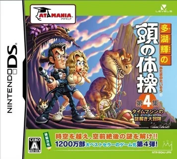 Tago Akira Gehirnübungen - Band 4 - Das große Abenteuer der Geheimnisauflösung der Zeitmaschine (JP)(BAHAMUT)