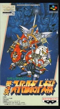 La 3ª Super Robot Wars
