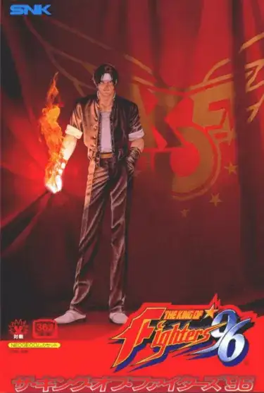 拳皇'96