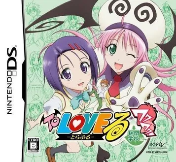 To LOVEる -とらぶる- わくわく! 林間学校編 (ディプロドクス)