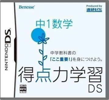 Tokutenryoku Gakushuu DS - Mathematik der ersten Jahrgangsstufe der japanischen Mittelschule (JP)(BAHAMUT)