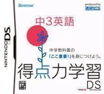Tokutenryoku Gakushuu DS - Inglés de 3º de Secundaria (NEET)
