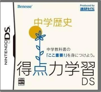 Tokutenryoku Gakushuu DS - Geschichte der Mittelschule