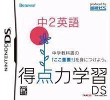 Tokutenryoku Gakushuu DS - Chuugaku Rika 1 Bunya (JP)(BAHAMUT)