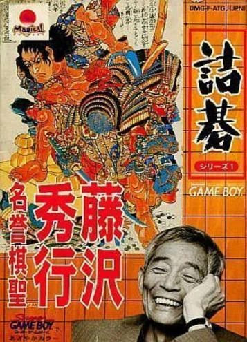 Tsume Go Série 1 - Fujisawa Hideyuki Meiyo Kisei