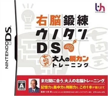 Unou Tanren UnoTan DS - Soforttraining für Erwachsene nach der Methode Shichida