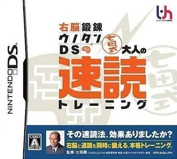 Unou Tanren UnoTan DS - Entrenamiento de lectura rápida para adultos al estilo Shichida