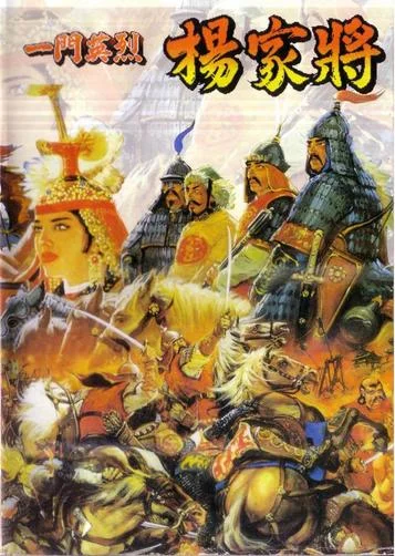 Yang Jia Jiang - Die Yang-Kriegerfamilie