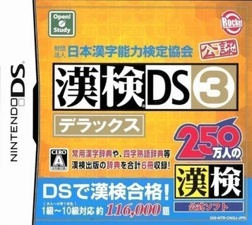Zaidan Houjin Nihon Kanji Nouryoku Kentei Kyoukai Kounin - Kanken DS